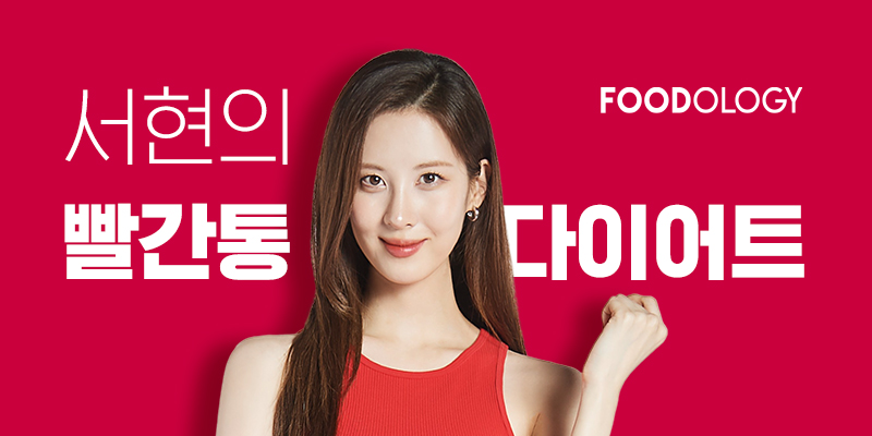 빨간통 다이어트 효과 후기 (2주 섭취)