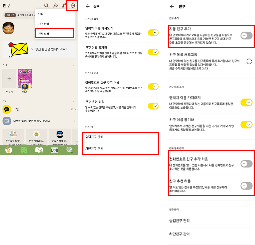 친구 관리 방법