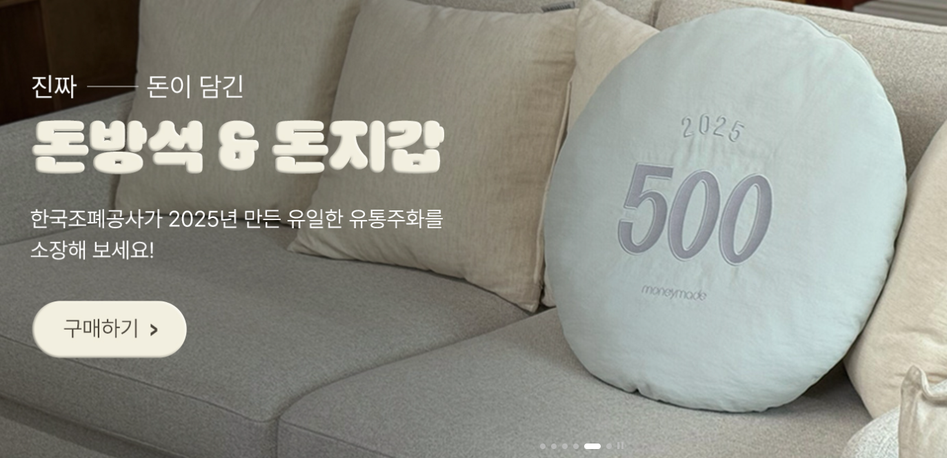 한국조폐공사 쇼핑몰 바로가기 (www.koreamint.com)