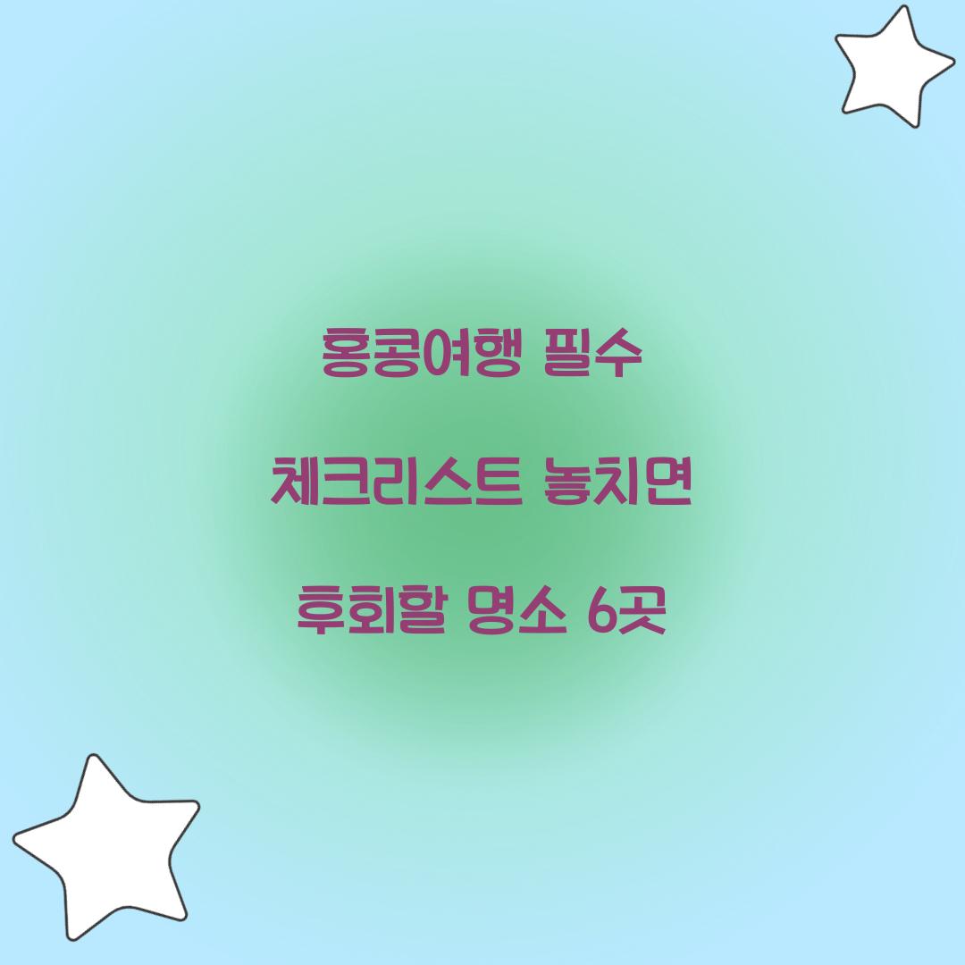 홍콩여행