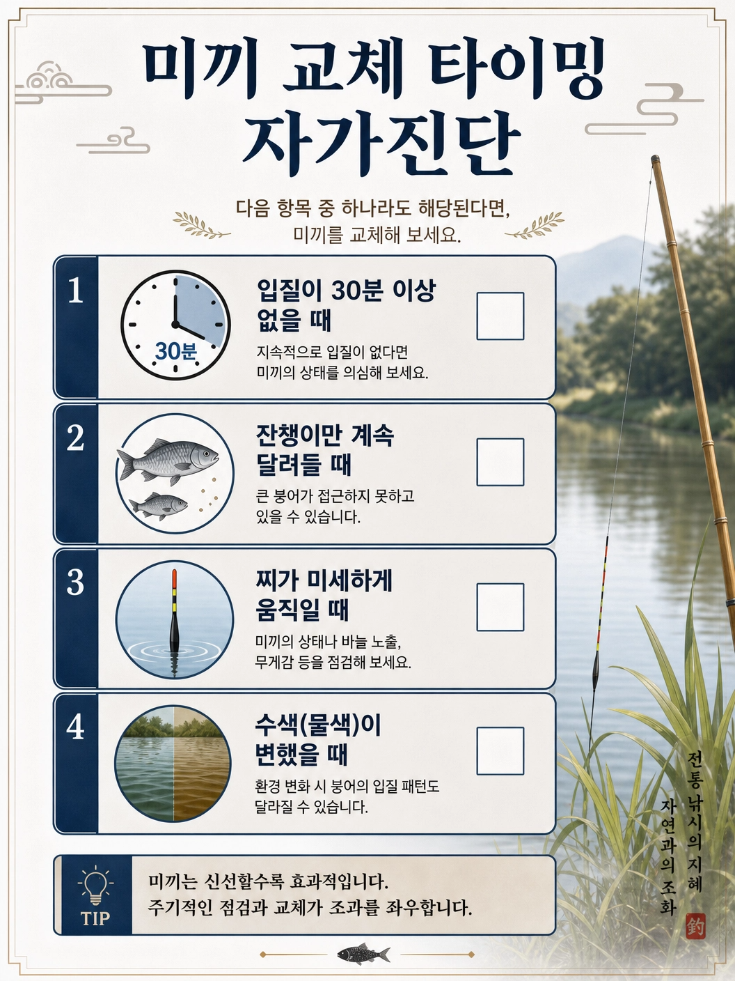 미끼교체_타이밍_신호