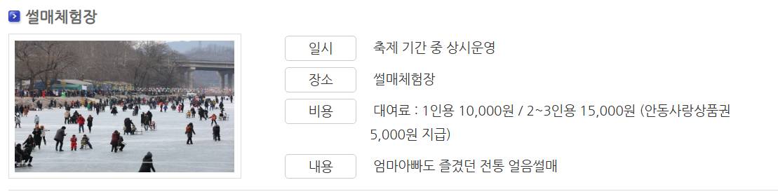 안동 암산얼음축제 썰매