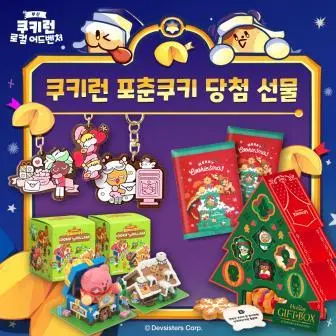 용두산공원 쿠키런 나이트 팝업 소개 별바다부산 모험의 탑 은하수 정거장 운영 기간 시간 굿즈 쿠폰