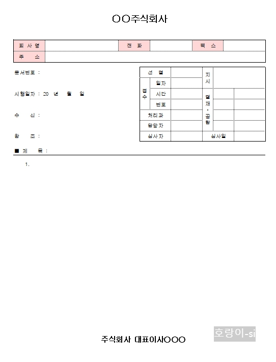 공문서 양식