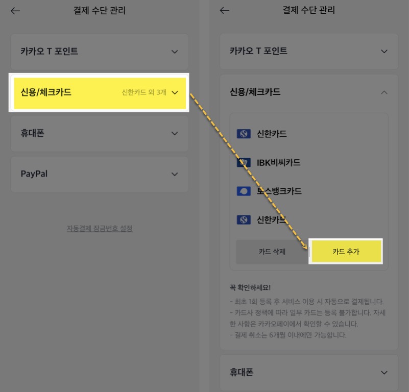카카오T 대리운전, 택시 법인카드 등록하기 및 결제하기 2