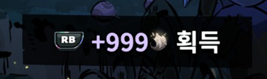 999획득