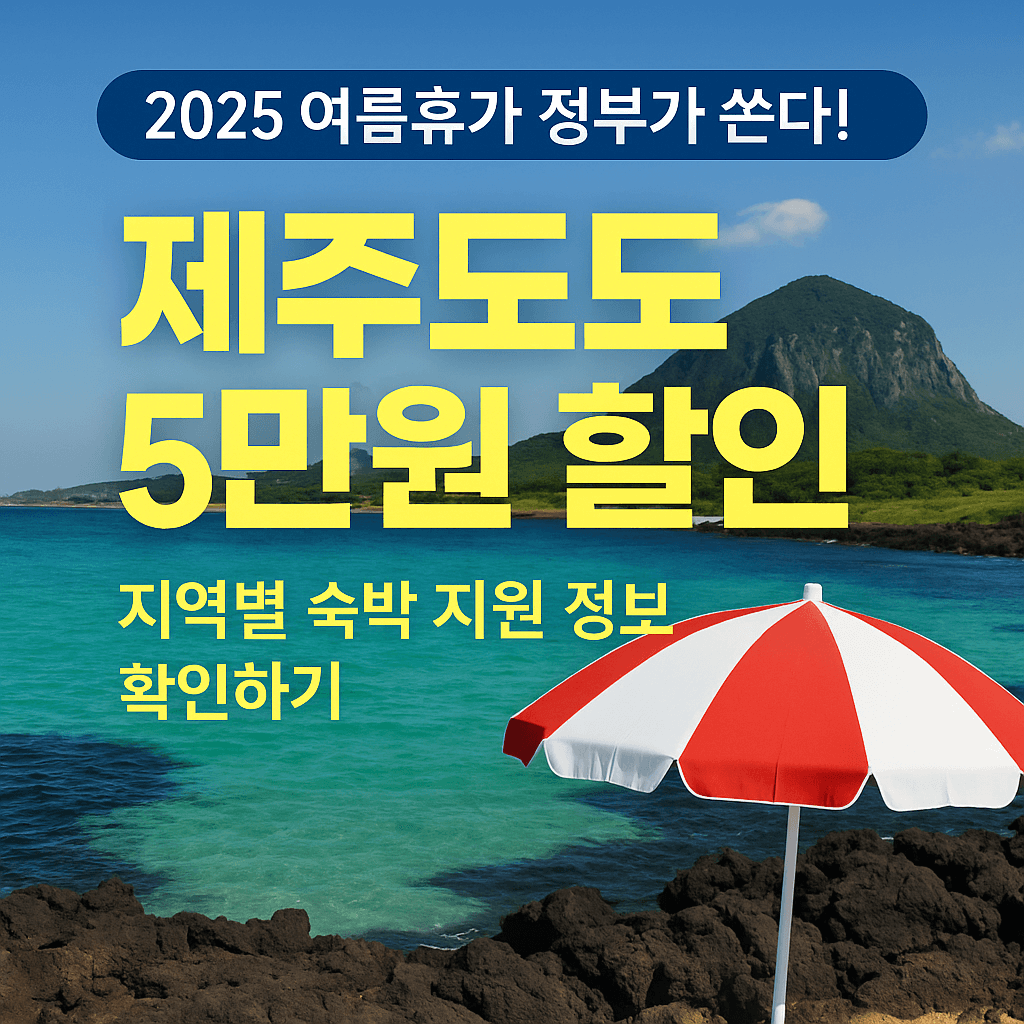 숙박세일페스타, 정부지원 숙박할인, OTA 숙박권, 국내여행 할인, 여름휴가 숙소 할인, 문화체육관광부 지원, 여행지원금, 쿠팡트래블, 야놀자 할인쿠폰, 지역관광 활성화