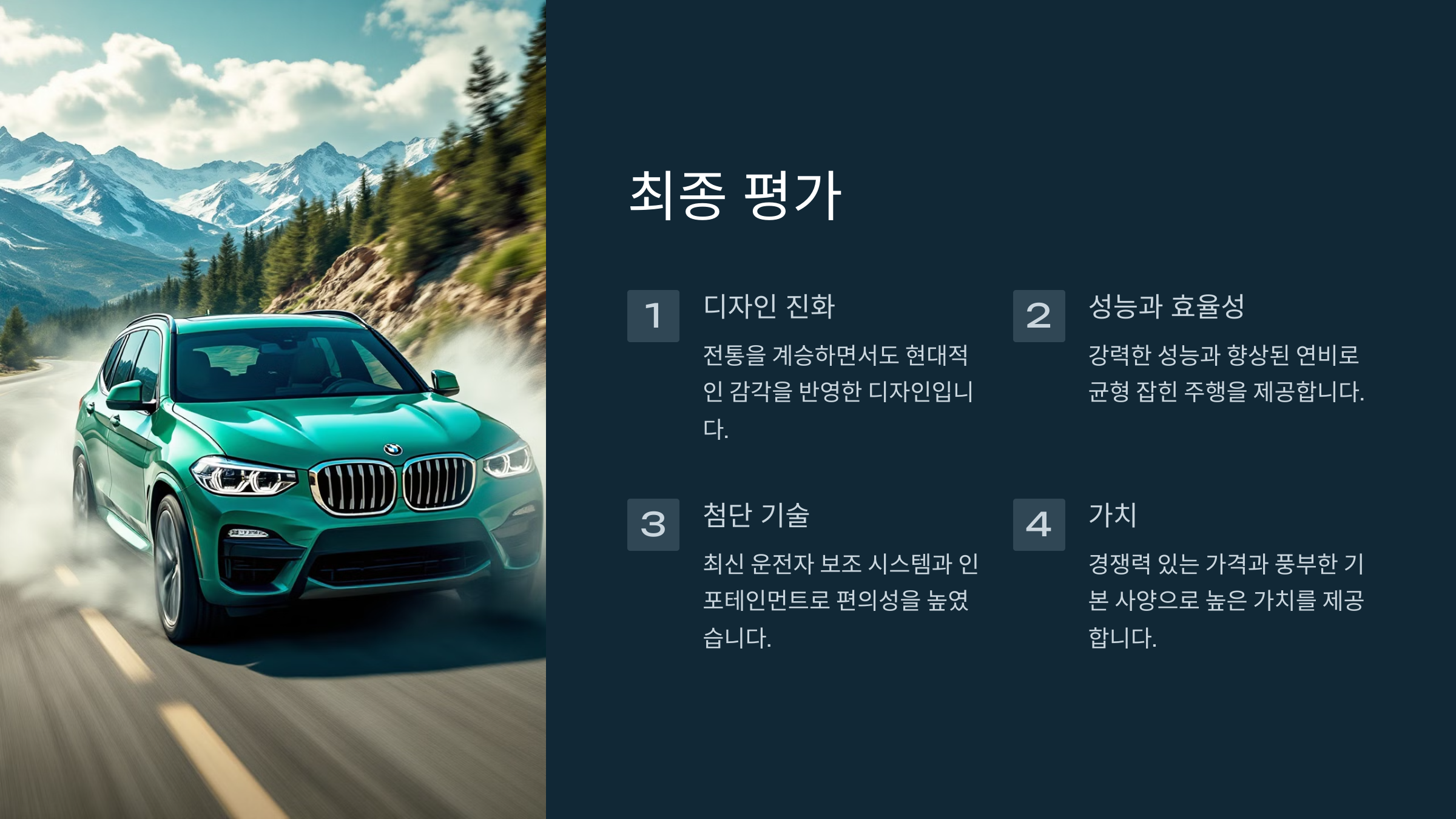 최종 평가