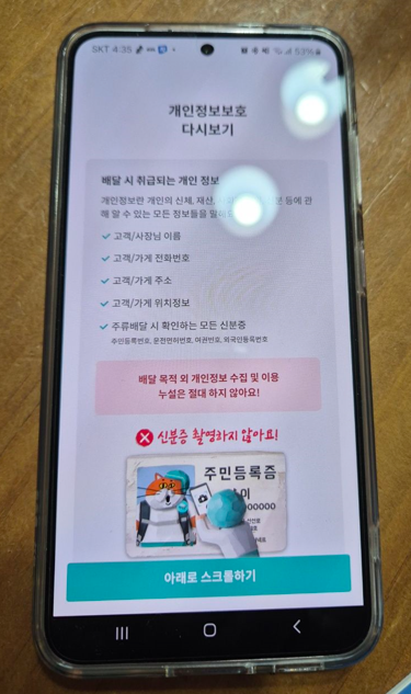 개인정보보호 다시보기