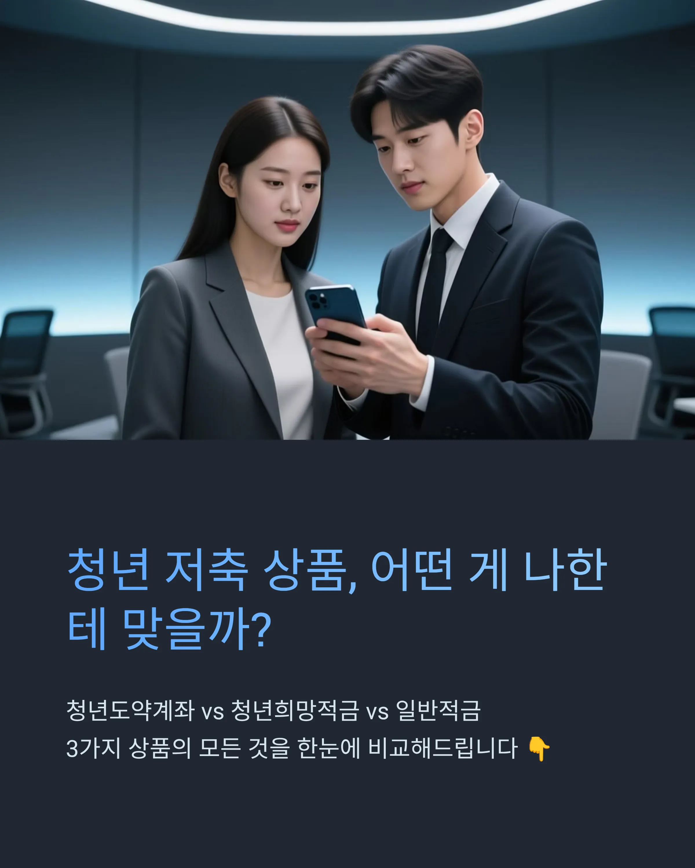 청년도약계좌