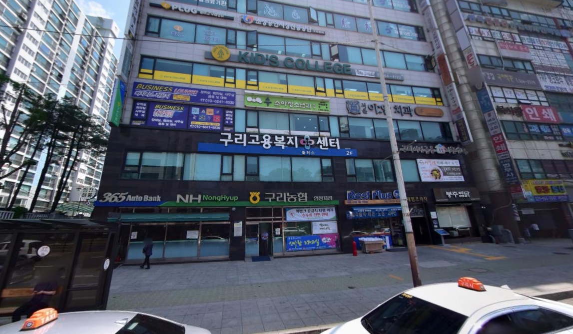 구리고용센터