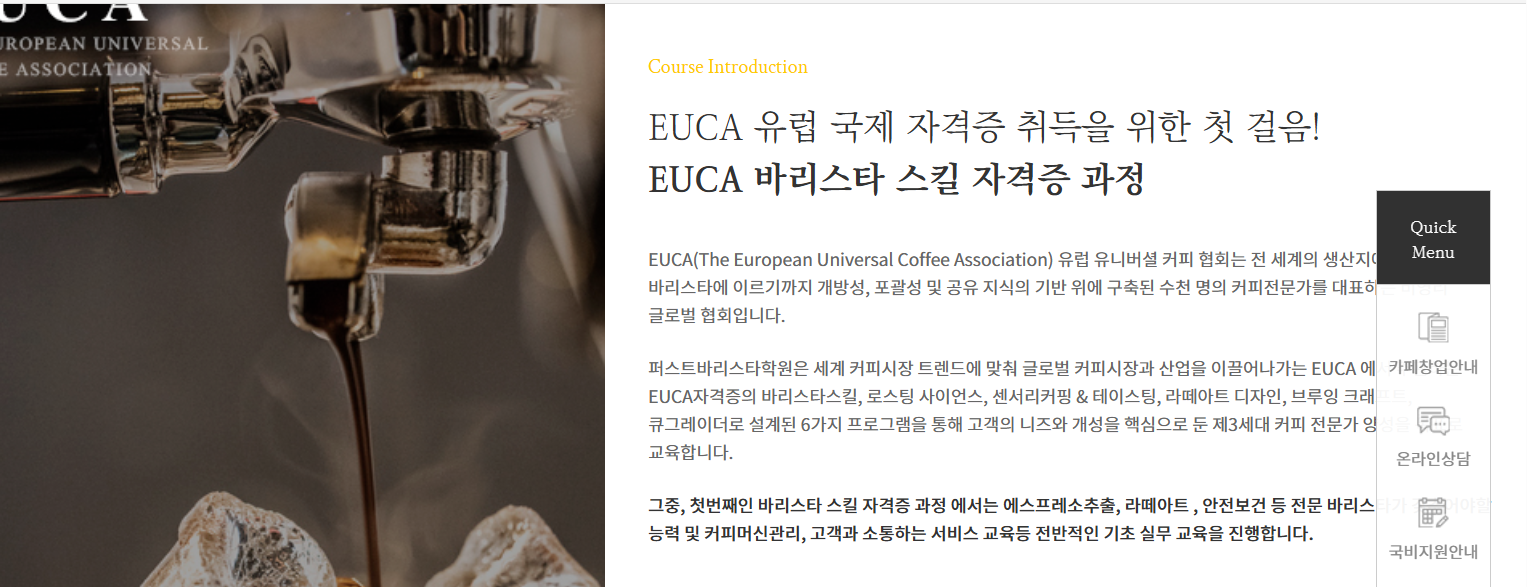 바리스타자격증 따는 방법