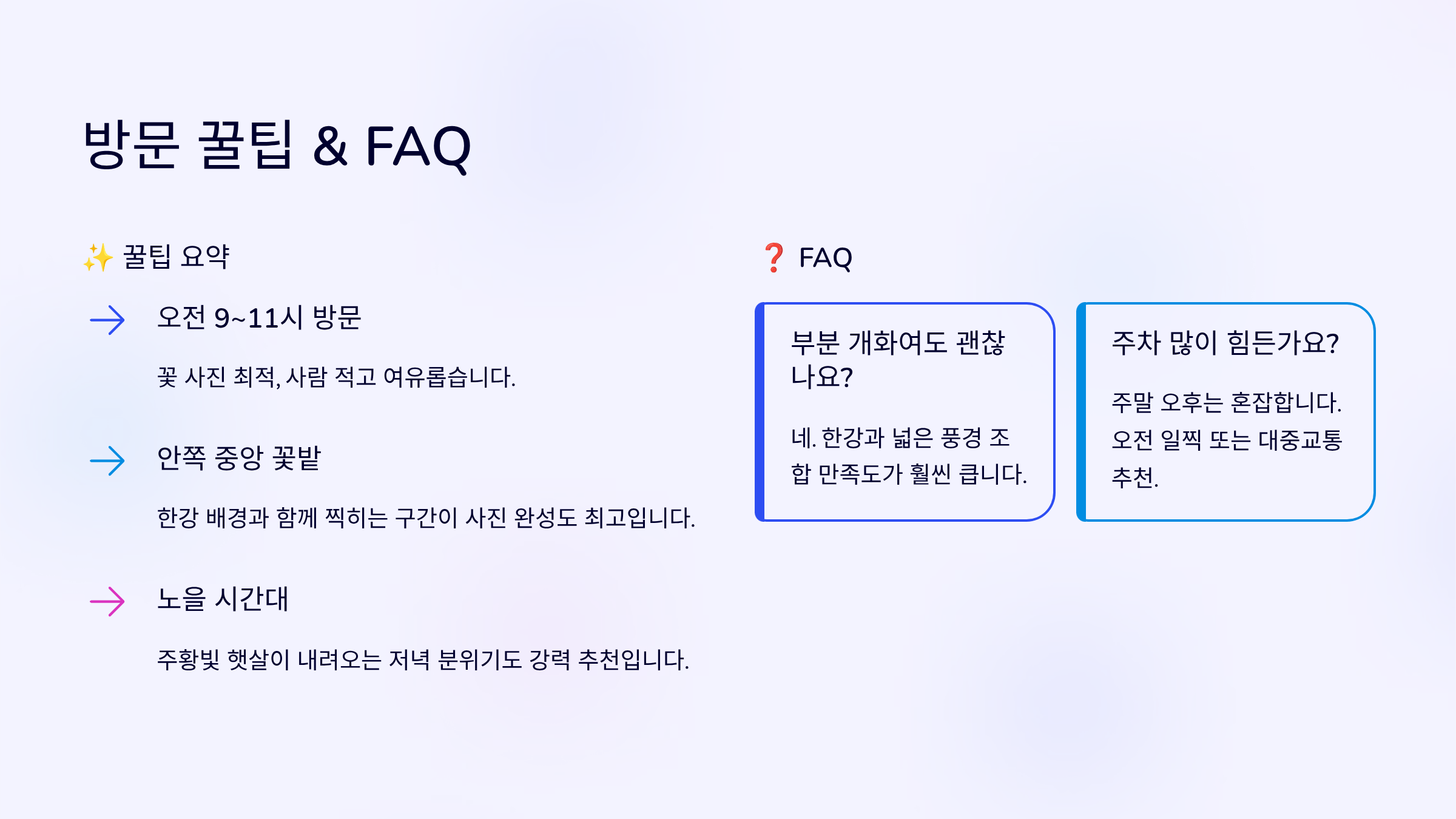 2026 구리 유채꽃축제 FAQ