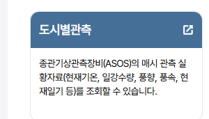 기상청 동네예보 장점