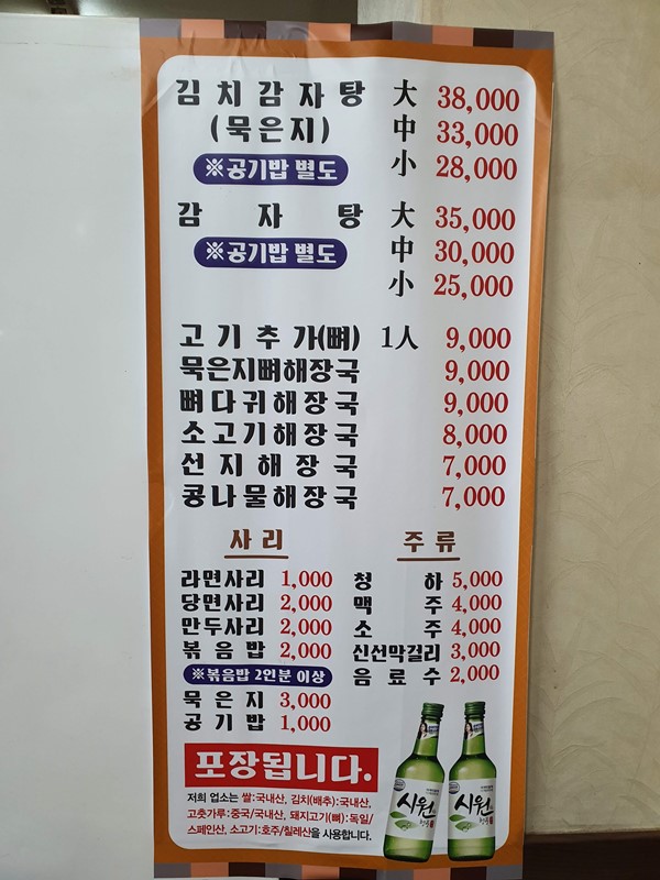 가격표