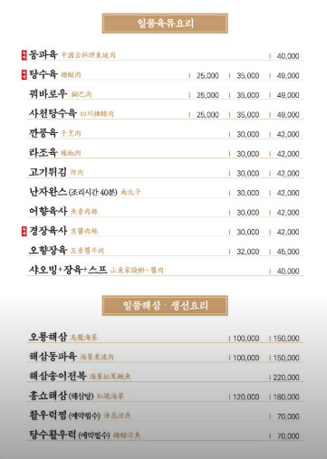 동네한바퀴 방화동 60년 전통 동파육 중국집