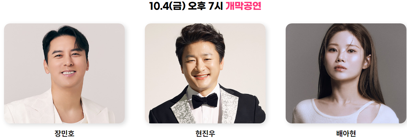 제12회 완주와일드&로컬푸드축제 출연가수