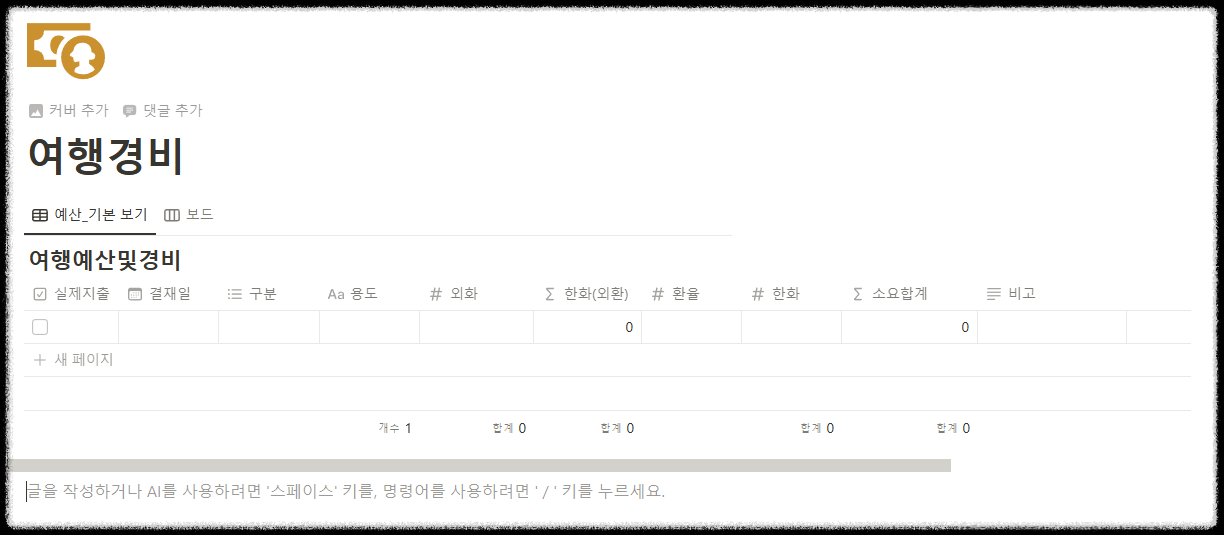 노션 여행 계획 템플릿 활용 팁: 체계적인 일정 예산 관리 끝판왕 체크리스트 여행일정 여행관리 스케쥴