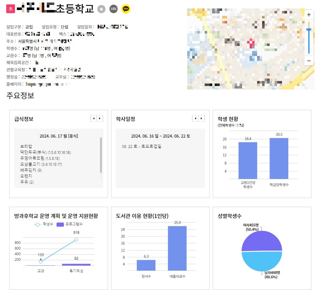학교알리미 학교 주요정보