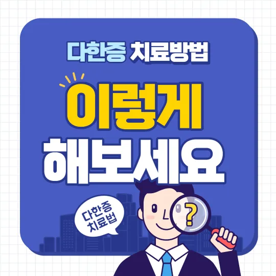 다한증