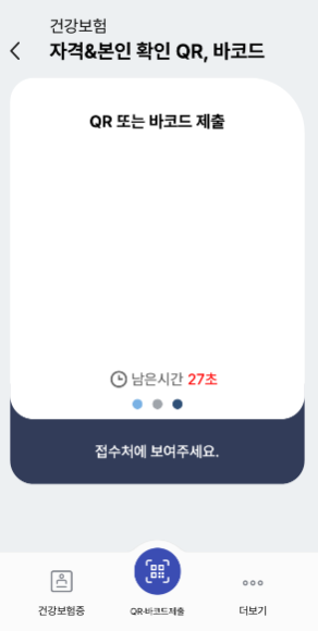 모바일 건강보험증 발급