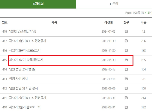 알트태그-경영공시 자료실에서 최근 자료 내려받기