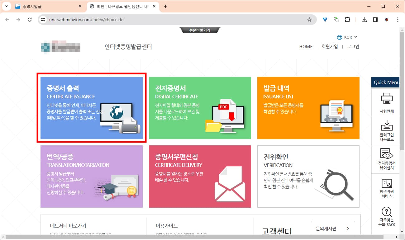 인터넷증명발급센터