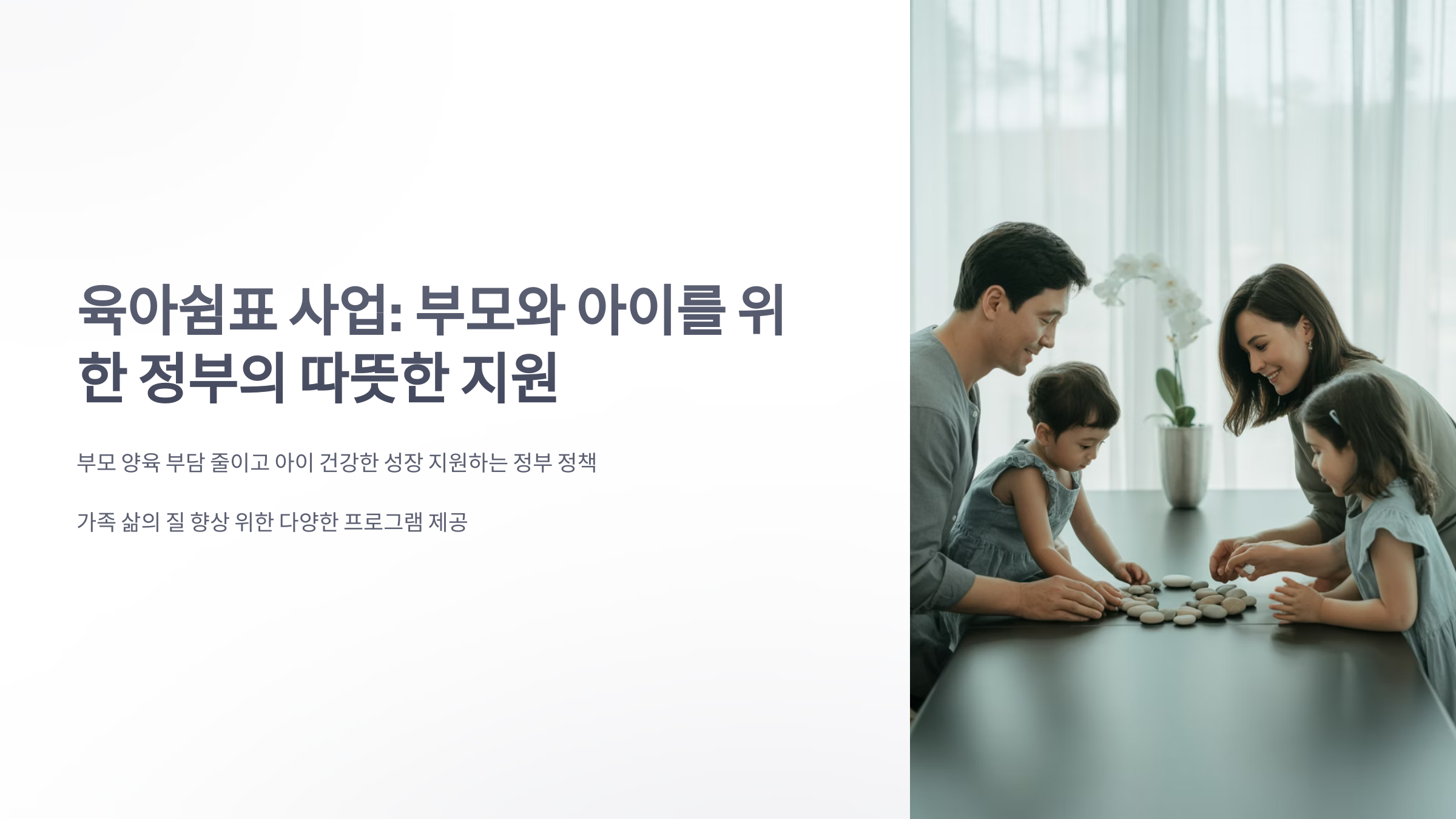 참조-육아쉼표-사업-1