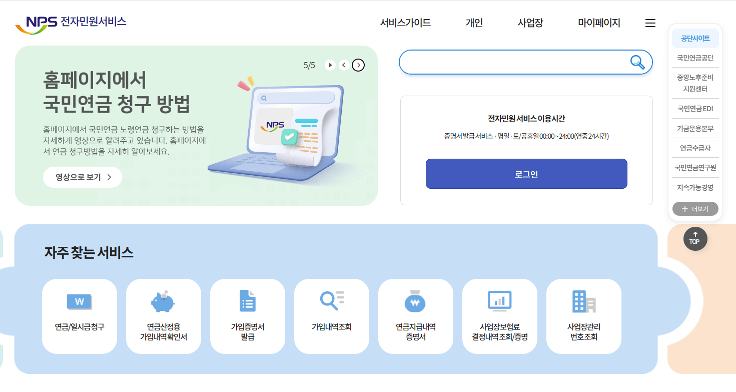 국민연금 환급금 대상자 조회 신청 방법