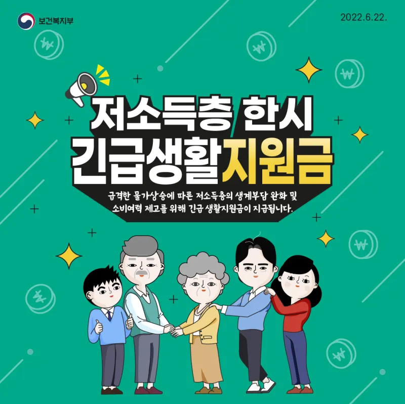 전국민 생활지원금 신청방법 사용처 2025 최신 총정리로 지급정보_5