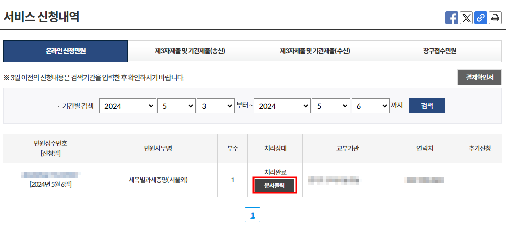 정부24 서비스 신청내역