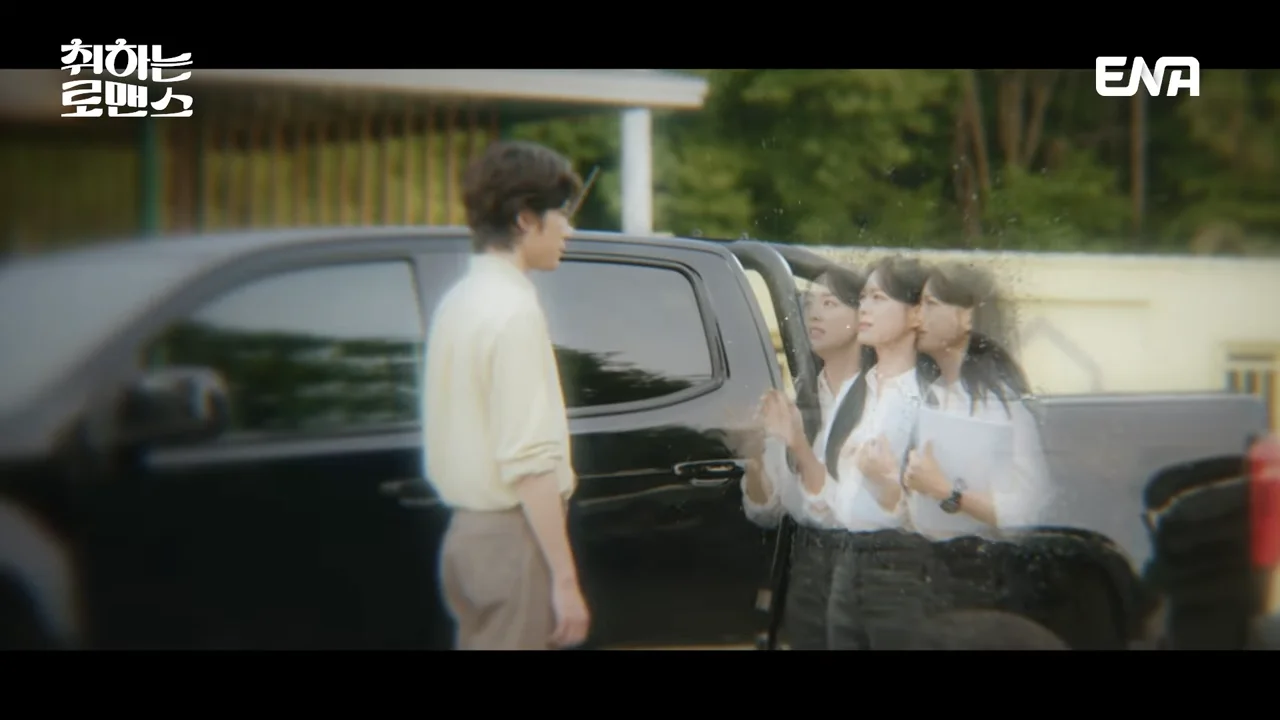 취하는 로맨스 2회 줄거리