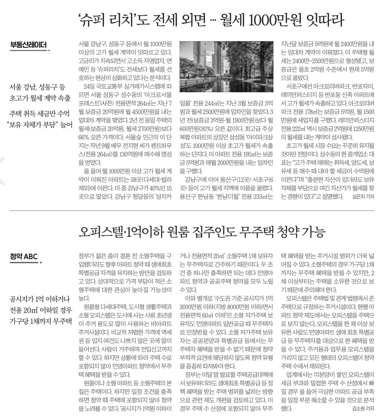 9월 25일 월 경제뉴스 부동산뉴스 헤드라인뉴스 신문스크랩