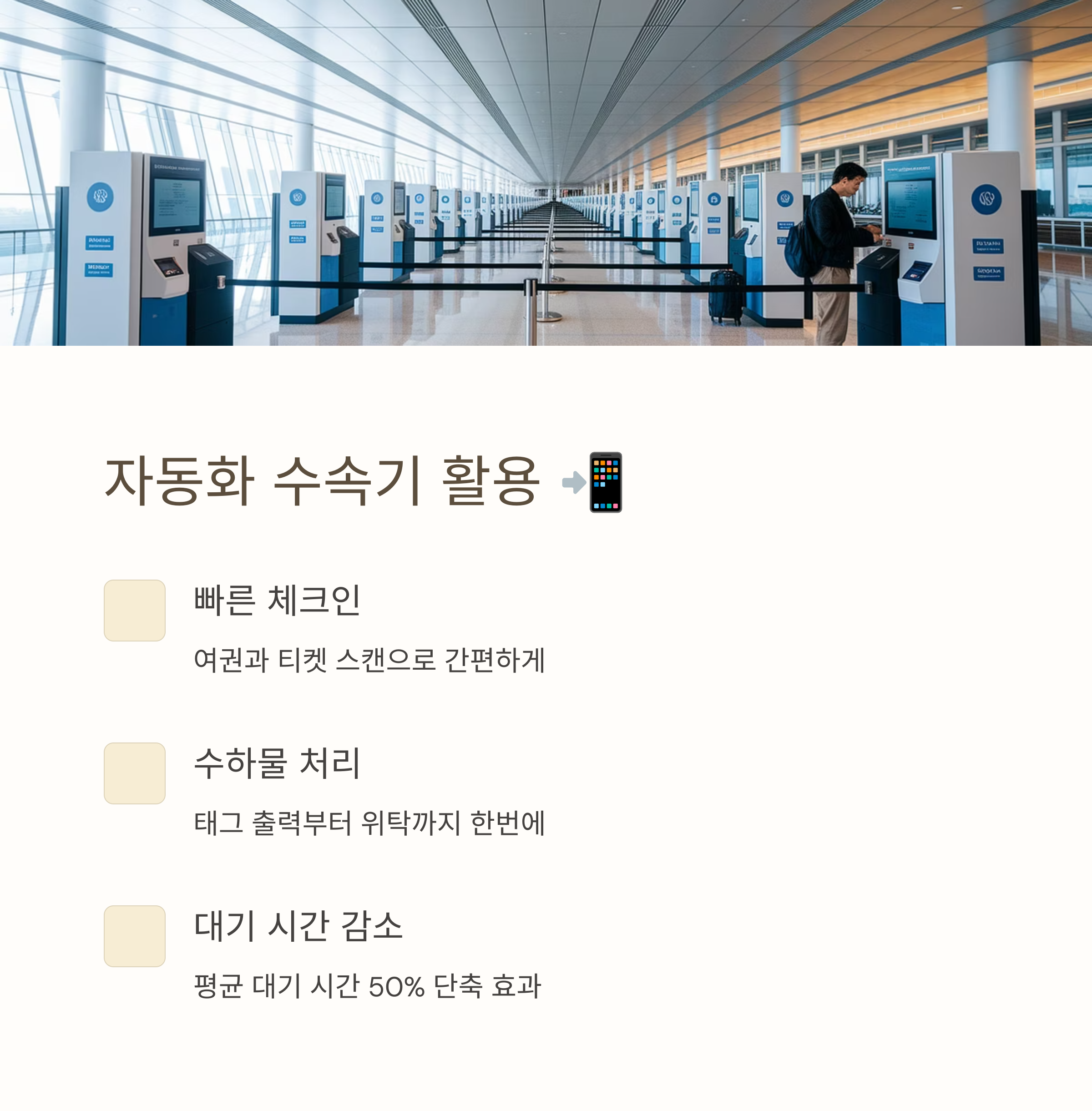 자동화 수속기 활영