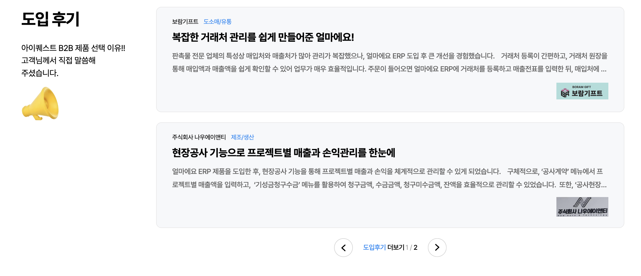 아이퀘스트 AI 경리회계 솔루션 [AI얼마경리]