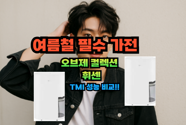 휘센 DQ205PSVA와 오브제컬렉션 DQ154MWGA