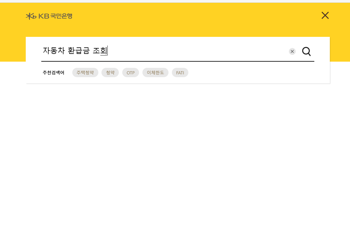 자동차 환급금 조회(국민은행)