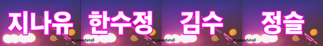 미스트롯3 투표하기 방법(+ 문자 투표)