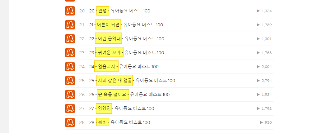 제가 주로 이용하는 유아 동요플레이리스트