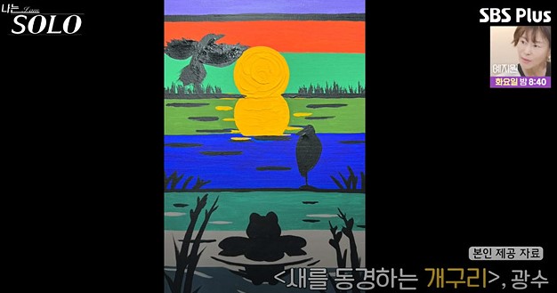 나는솔로 25기 광수 직업 프로필 소송