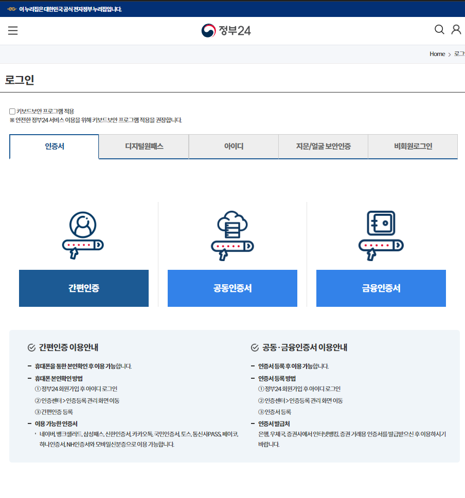 신청하기 누르고, 로그인