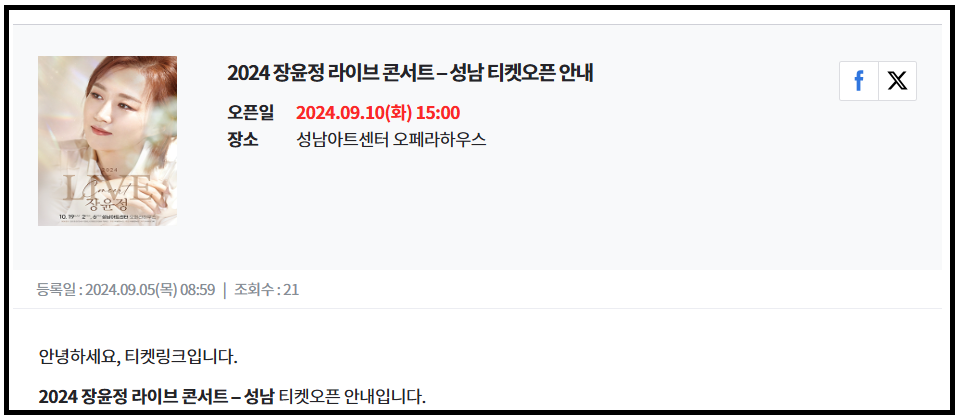 장윤정 콘서트 성남아트센터 일정 티켓예매 주차 2024 라이브