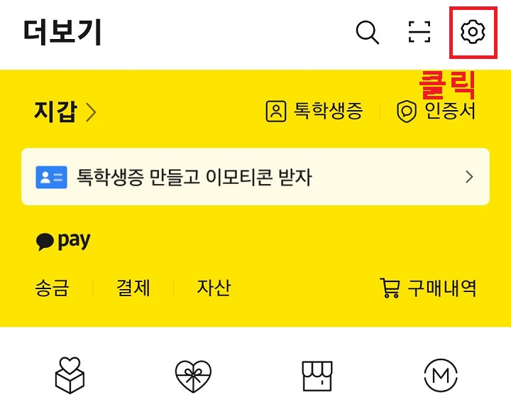 톱니바퀴 모양 클릭함