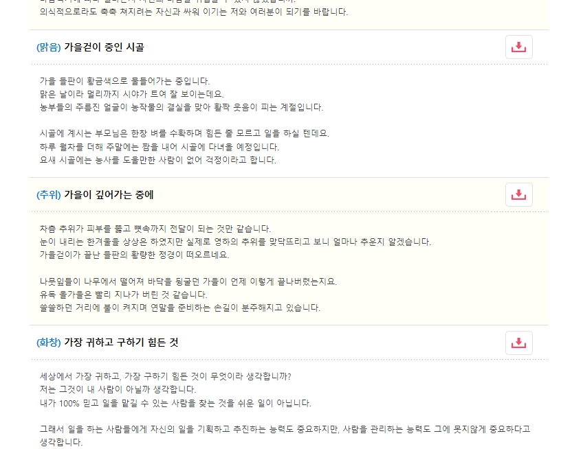 가을 분위기에 맞는 감성적인 환갑 축하 글귀 예시를 읽어보는 모습