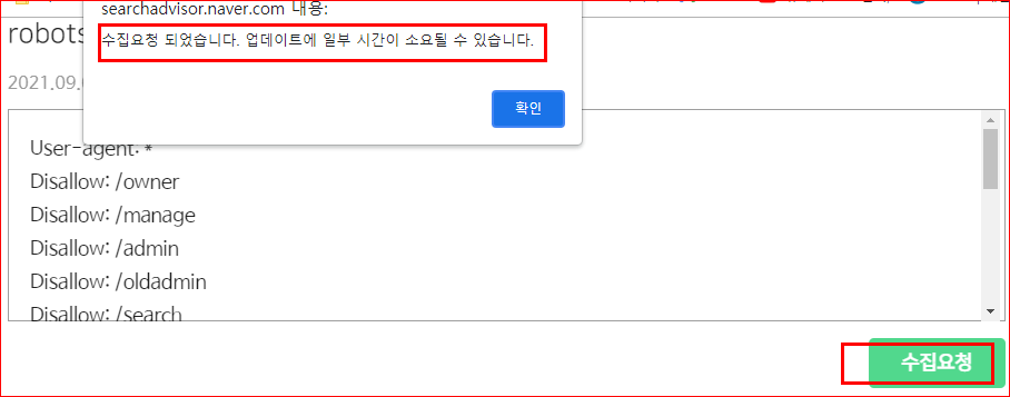 네이버 searchadvisor에 수집 요청