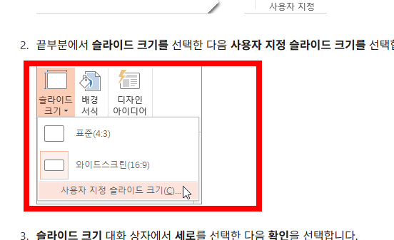 ppt 세로 방향 가로 변경 방법