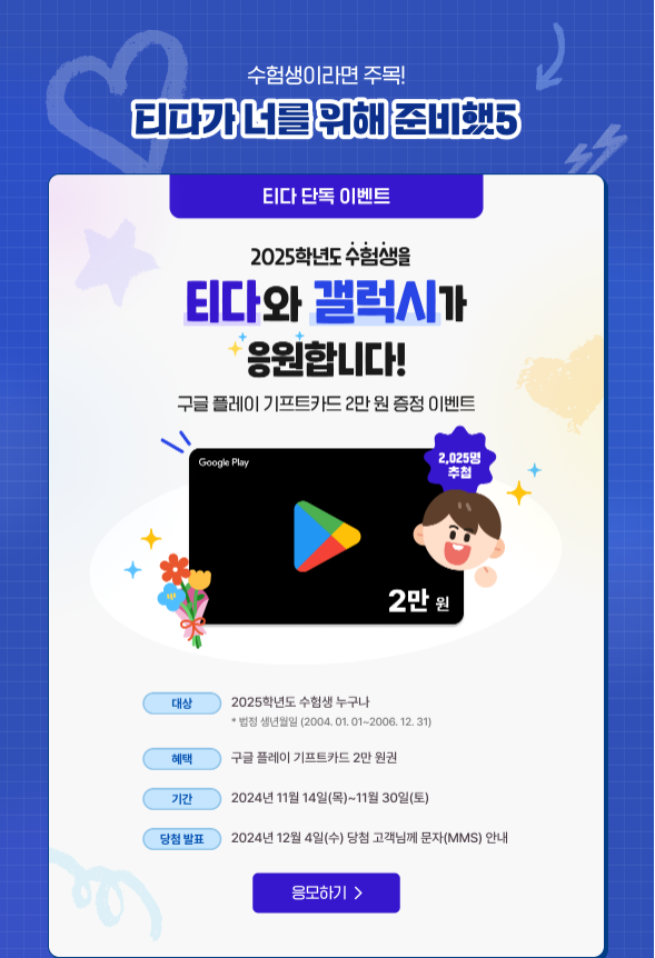 수험생 2024 할인 이벤트 수능 SKT