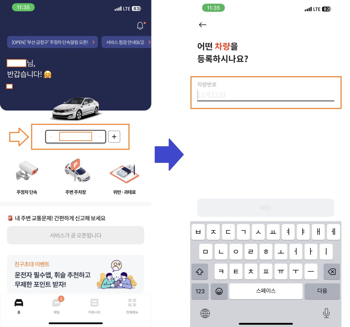 차량등록 방법