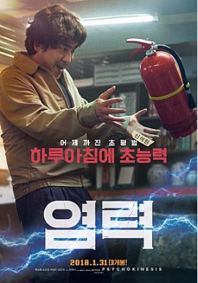 염력