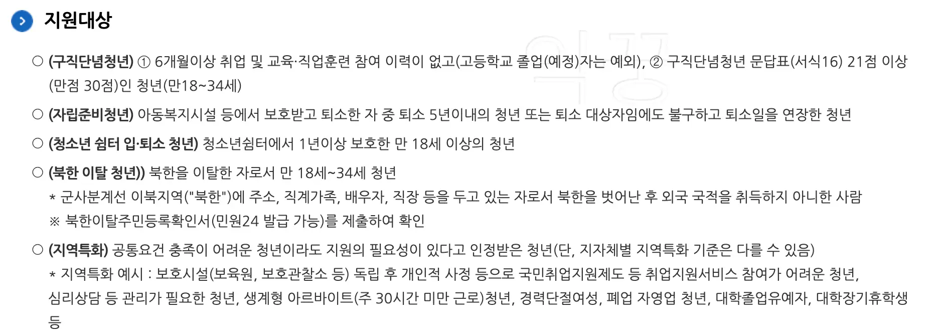 청년도전지원사업 지원대상
